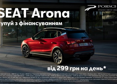 SEAT ARONA ВІД 299 ГРН НА ДЕНЬ*